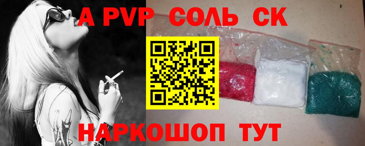 Alpha-PVP мука Моршанск