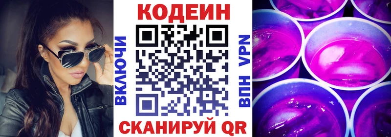 Кодеиновый сироп Lean Purple Drank  Моршанск 