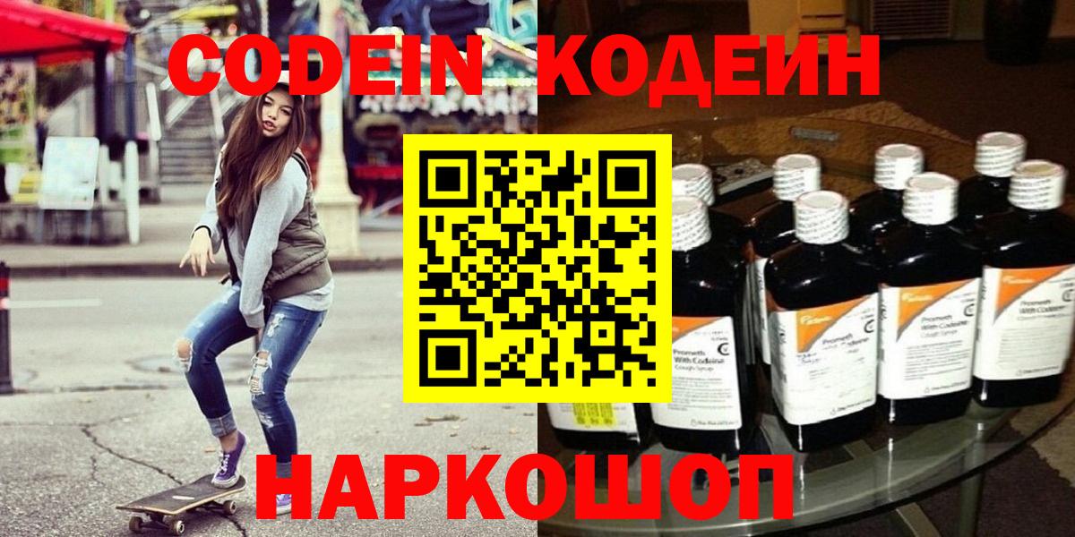 Кодеиновый сироп Lean Purple Drank  Кодеин напиток Lean (лин)  Моршанск  Вход с VPN 