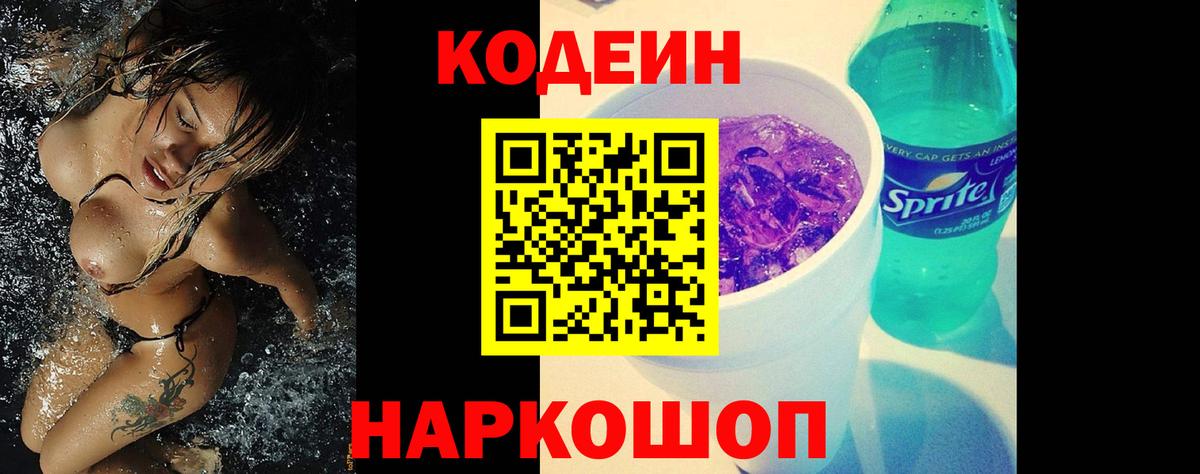 Кодеиновый сироп Lean напиток Lean (лин) Моршанск