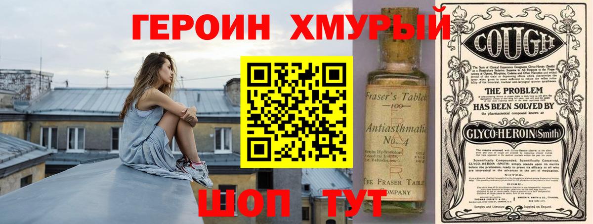 Героин афганец  Вход с VPN  Моршанск 