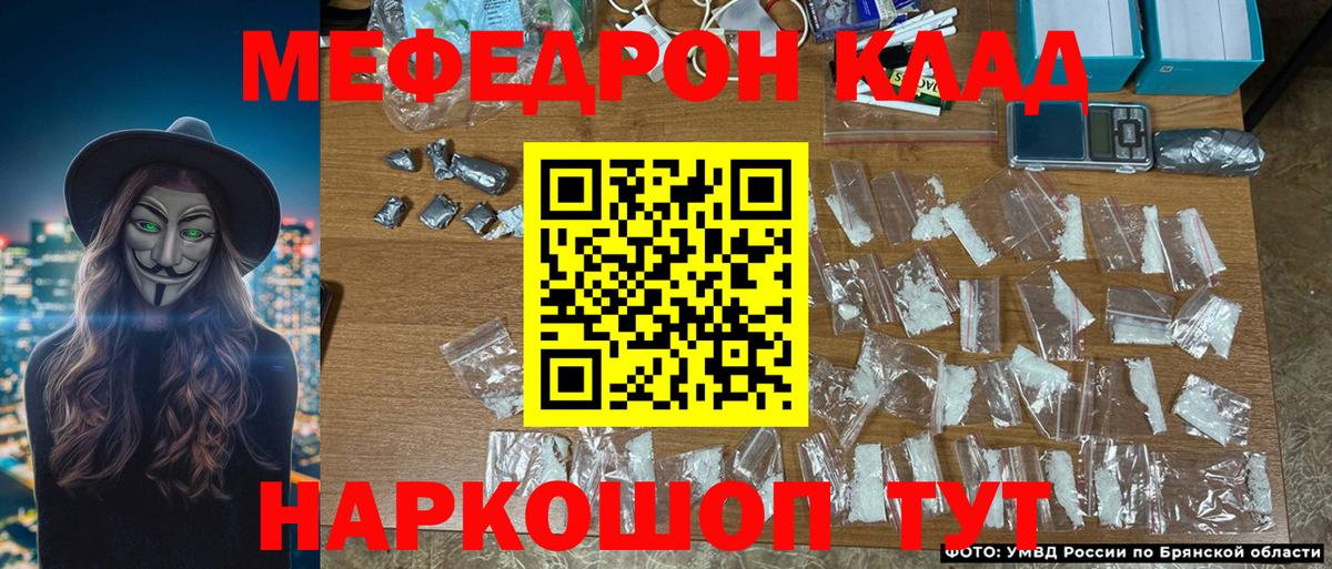 Меф мяу мяу  Моршанск
