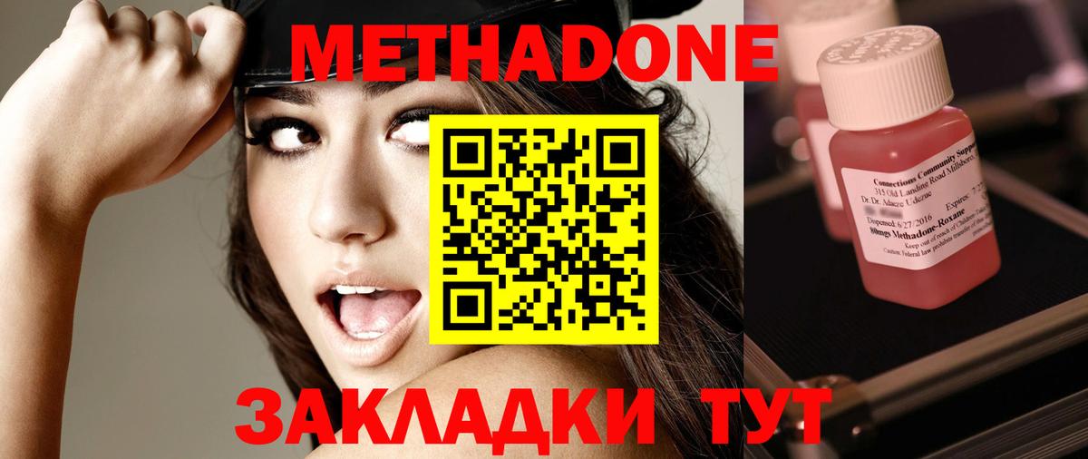 МЕТАДОН methadone  Вход с VPN  МЕТАДОН кристалл  Моршанск 