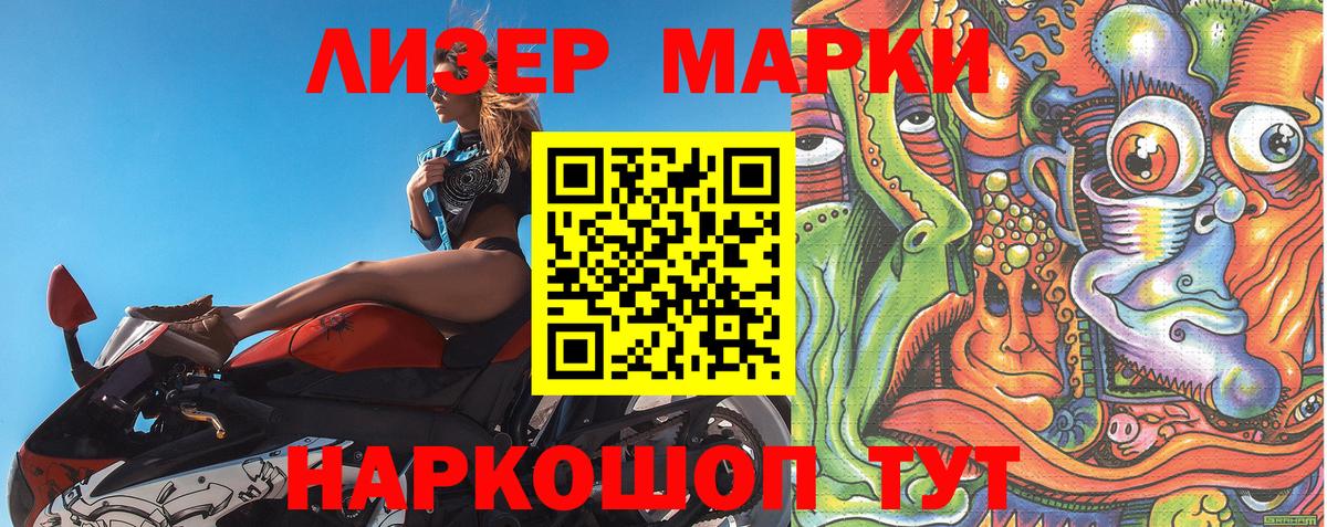 Моршанск  Марки NBOMe  Вход с VPN  Наркотические марки 1,5мг 