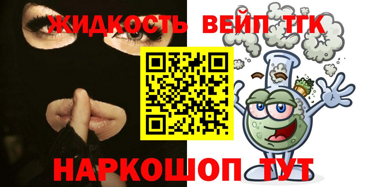Моршанск  ТГК вейп с тгк  Вход с VPN  ТГК гашишное масло 